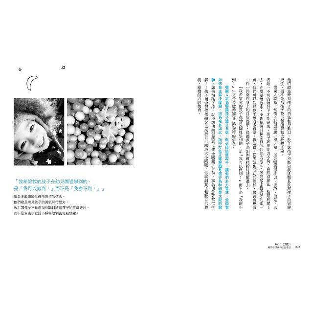 德國幼兒園的教育大震撼！(二版)